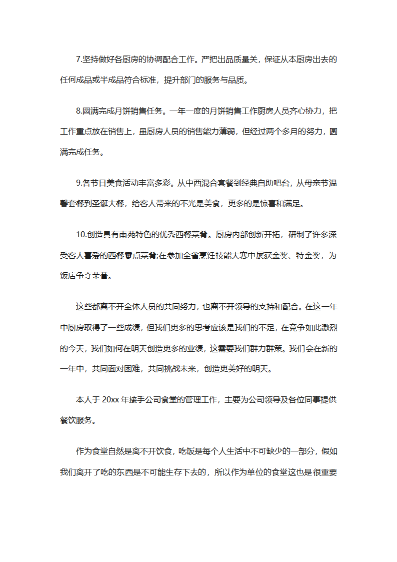 厨师年终工作总结（精选31篇）第5页