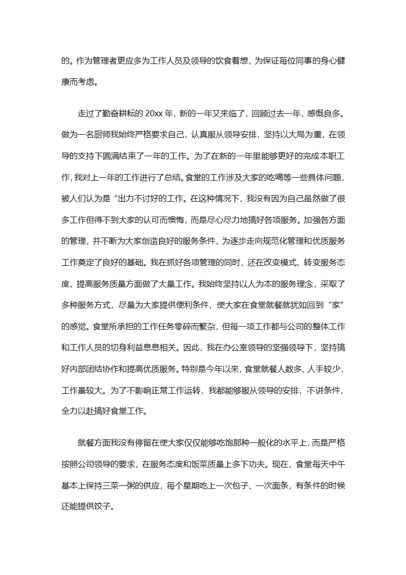 厨师年终工作总结（精选31篇）第6页