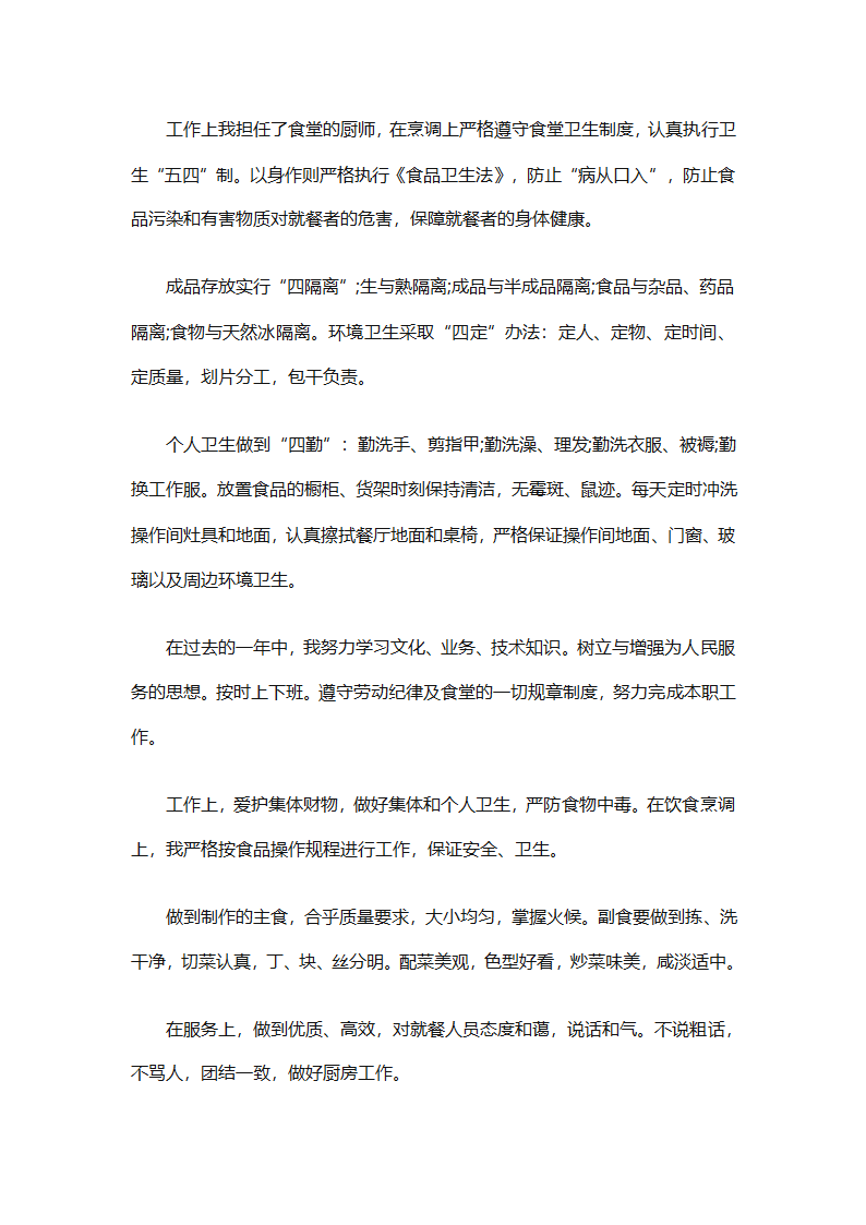 厨师年终工作总结（精选31篇）第7页