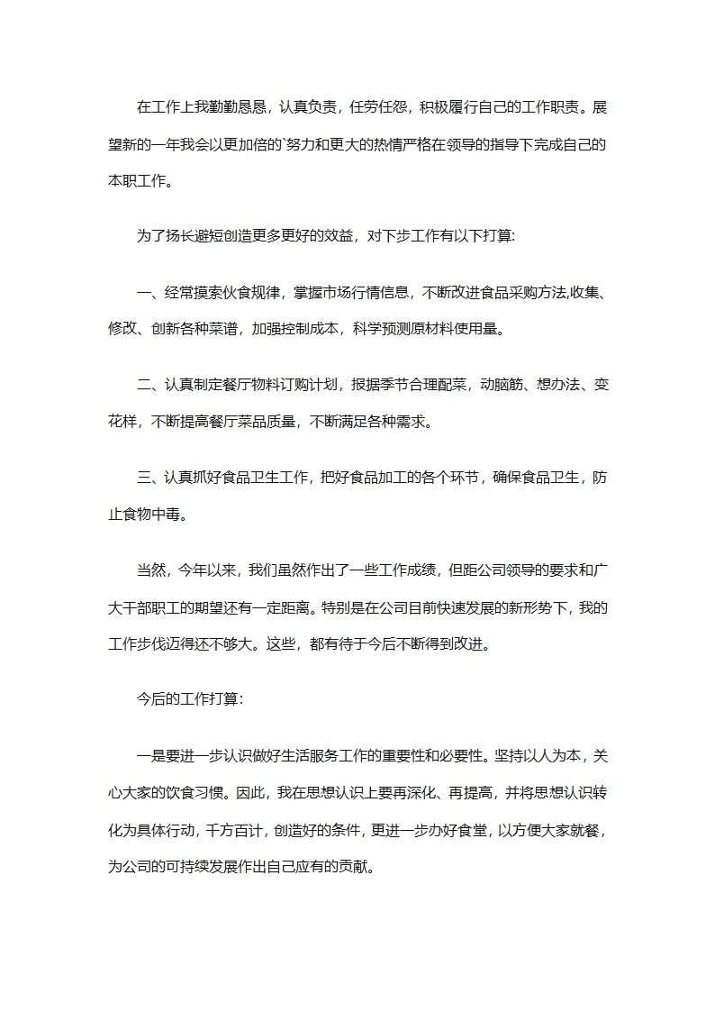 厨师年终工作总结（精选31篇）第8页