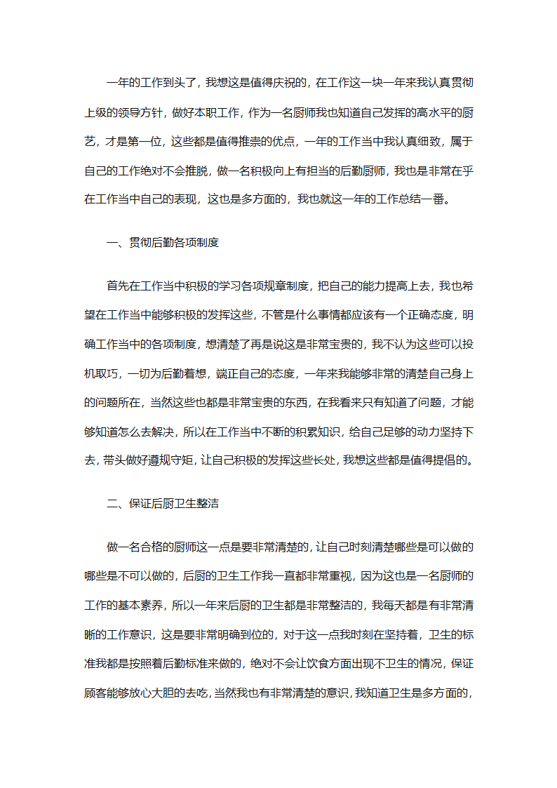 厨师年终工作总结（精选31篇）第10页
