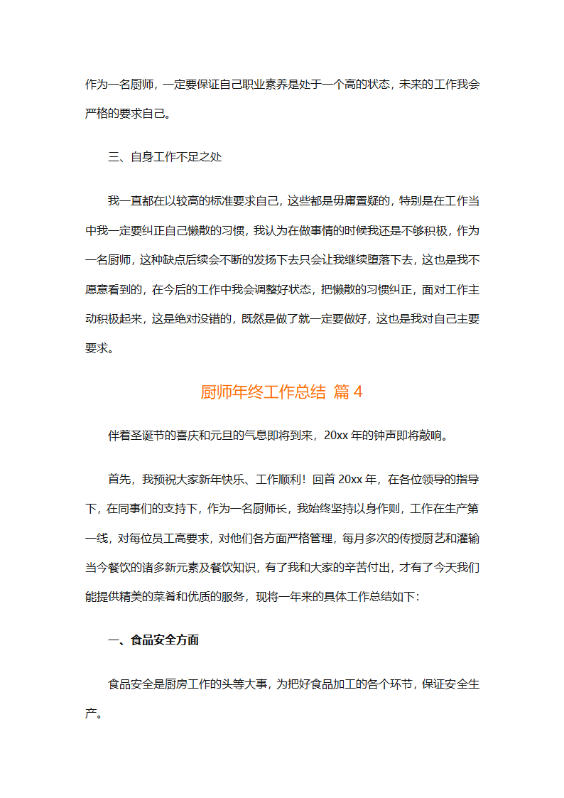 厨师年终工作总结（精选31篇）第11页