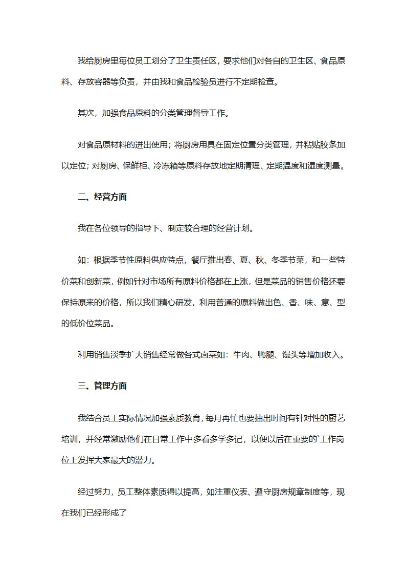厨师年终工作总结（精选31篇）第12页