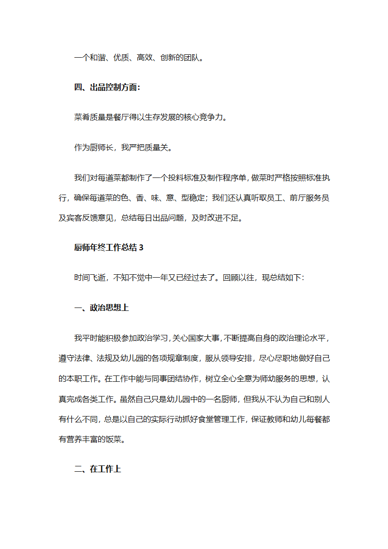 厨师年终工作总结（精选31篇）第13页