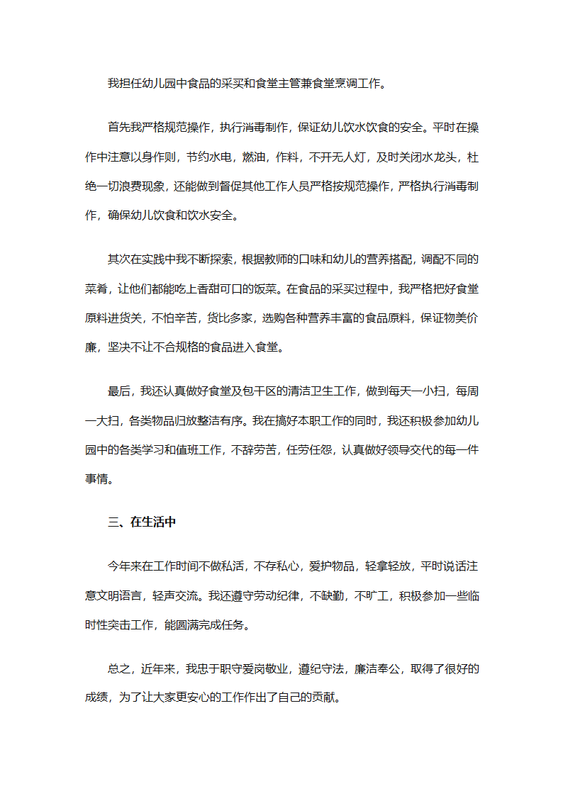 厨师年终工作总结（精选31篇）第14页