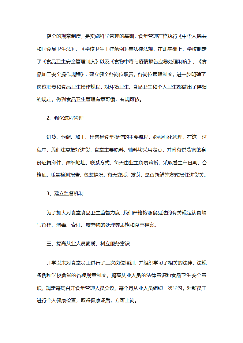 厨师年终工作总结（精选31篇）第16页