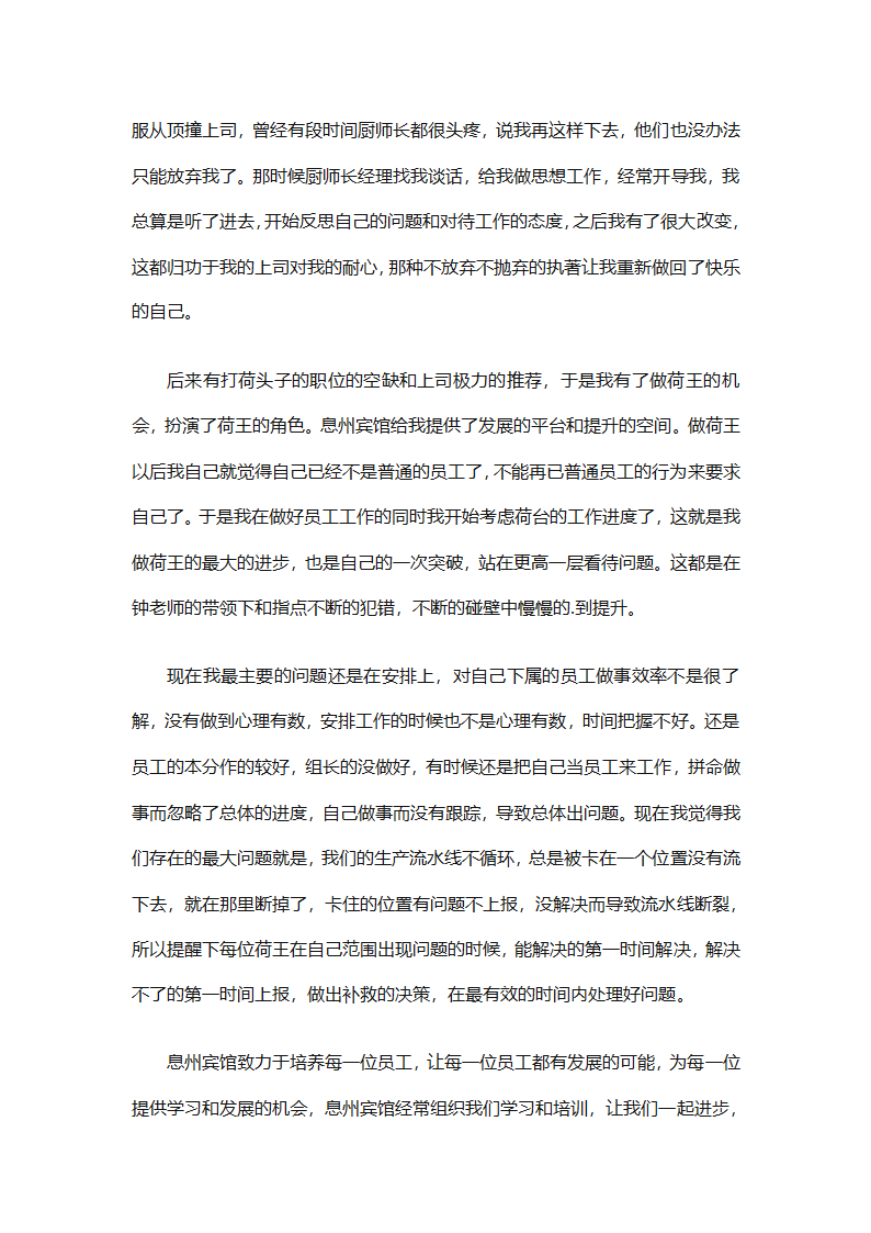 厨师年终工作总结（精选31篇）第18页