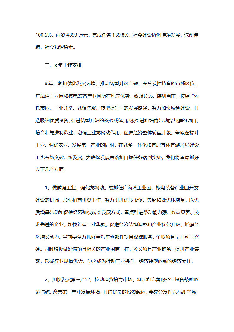 厨师年终工作总结（精选31篇）第20页
