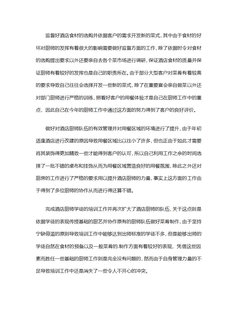 厨师年终工作总结（精选31篇）第23页