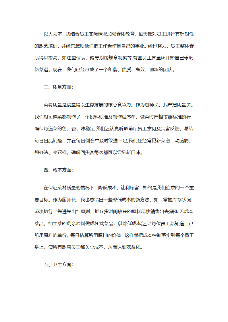 厨师年终工作总结（精选31篇）第27页