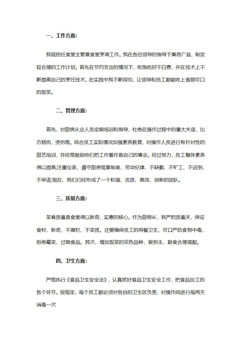 厨师年终工作总结（精选31篇）第29页