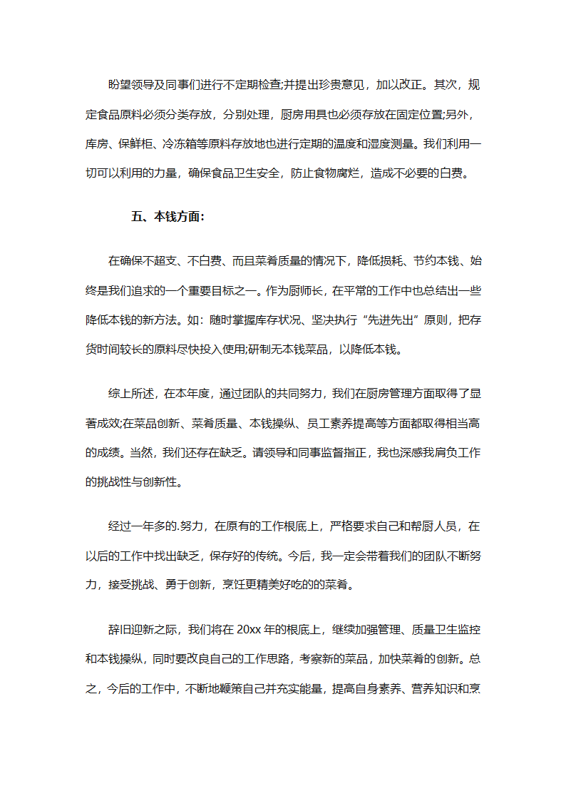 厨师年终工作总结（精选31篇）第30页