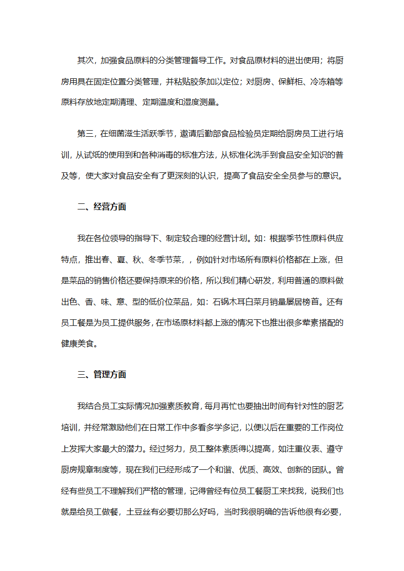 厨师年终工作总结（精选31篇）第32页