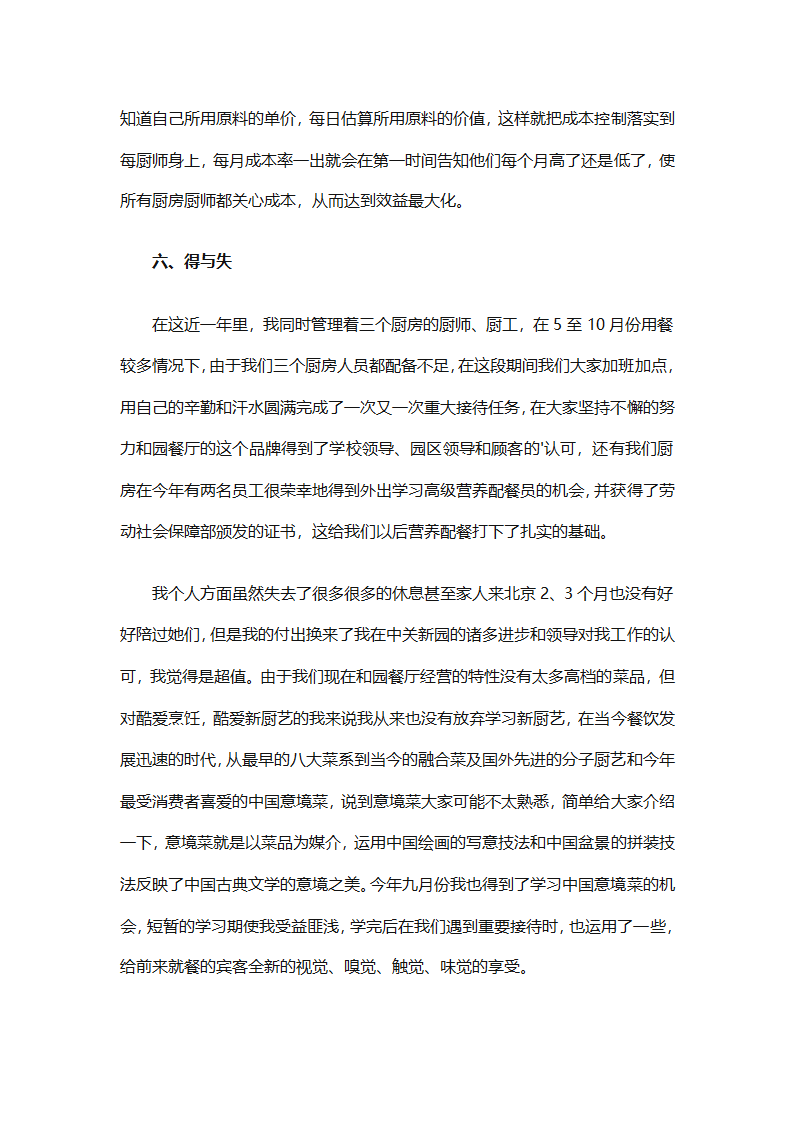 厨师年终工作总结（精选31篇）第34页