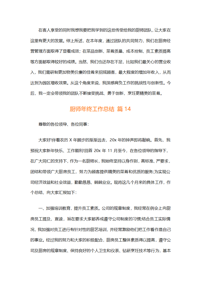 厨师年终工作总结（精选31篇）第35页