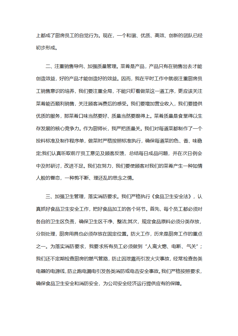 厨师年终工作总结（精选31篇）第36页