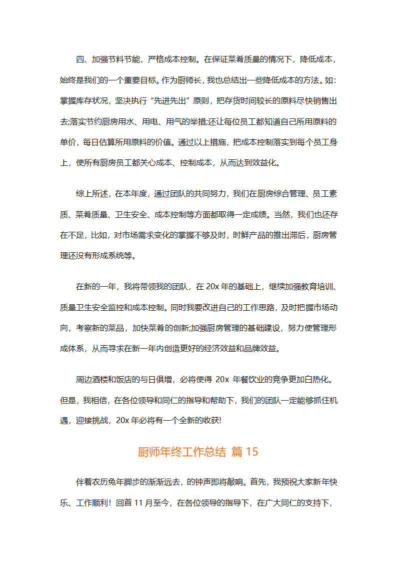 厨师年终工作总结（精选31篇）第37页