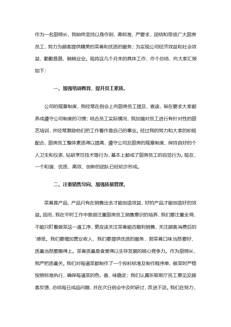 厨师年终工作总结（精选31篇）第38页