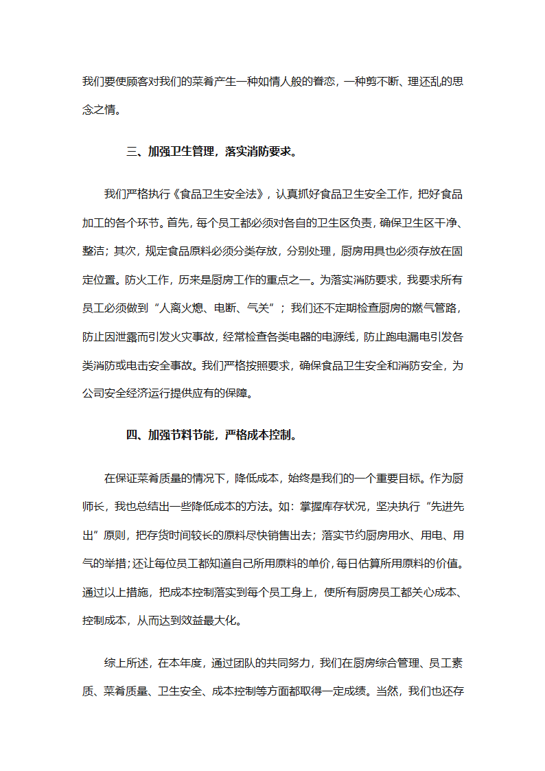 厨师年终工作总结（精选31篇）第39页
