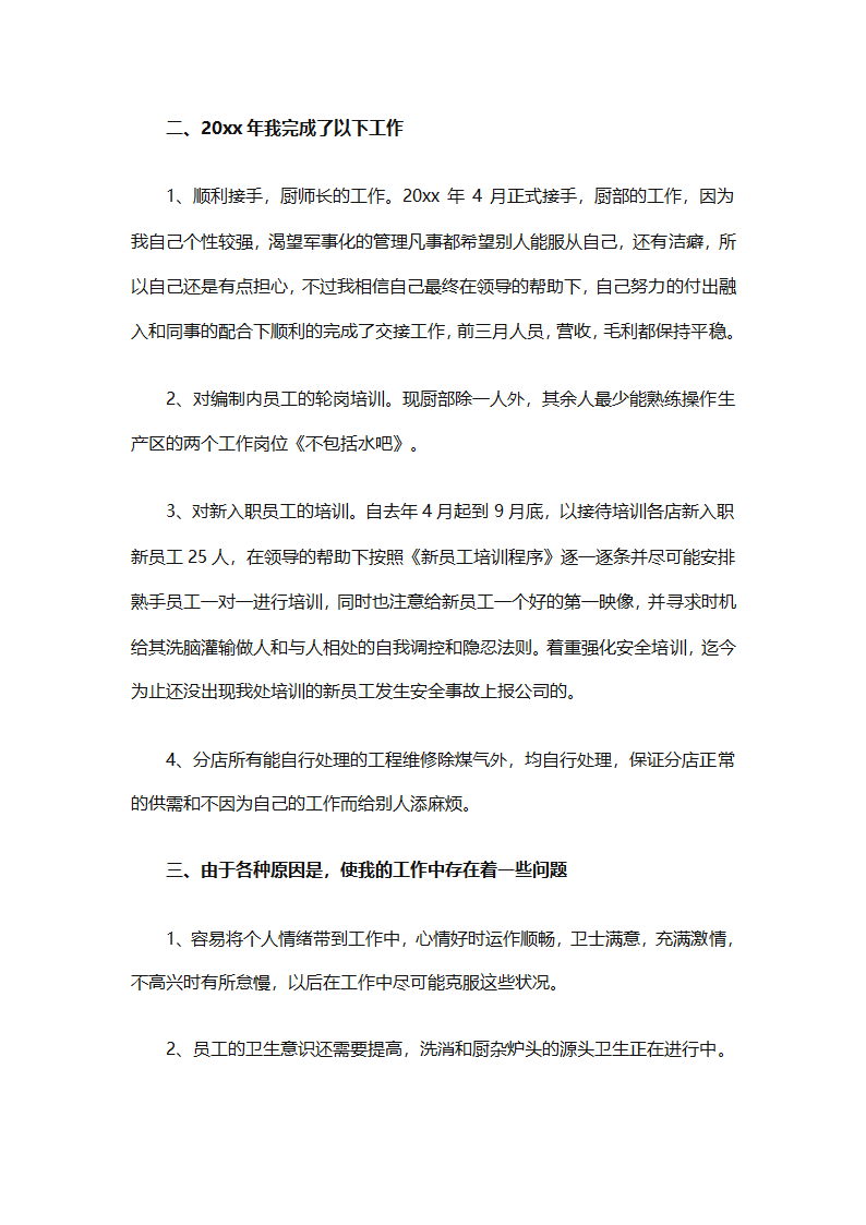 厨师年终工作总结（精选31篇）第41页