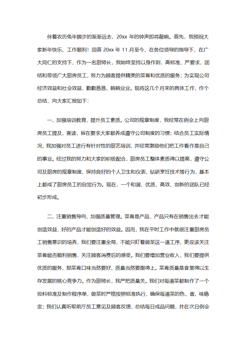厨师年终工作总结（精选31篇）第48页