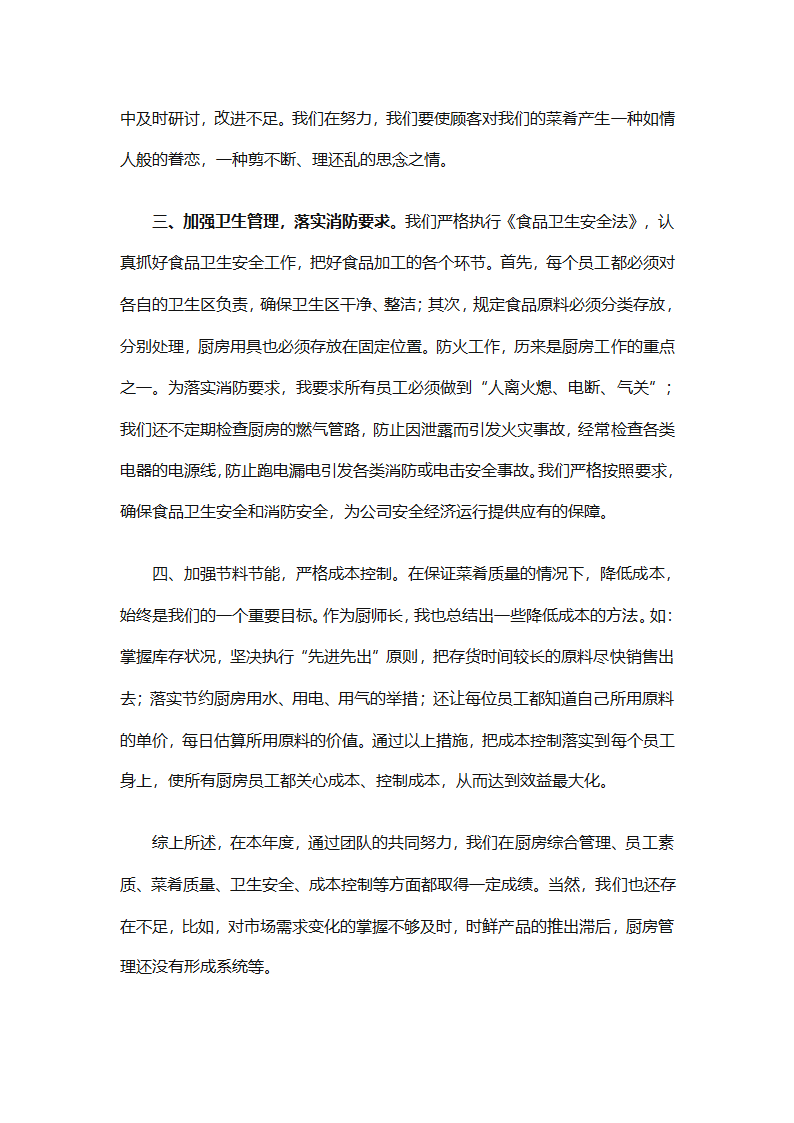 厨师年终工作总结（精选31篇）第49页