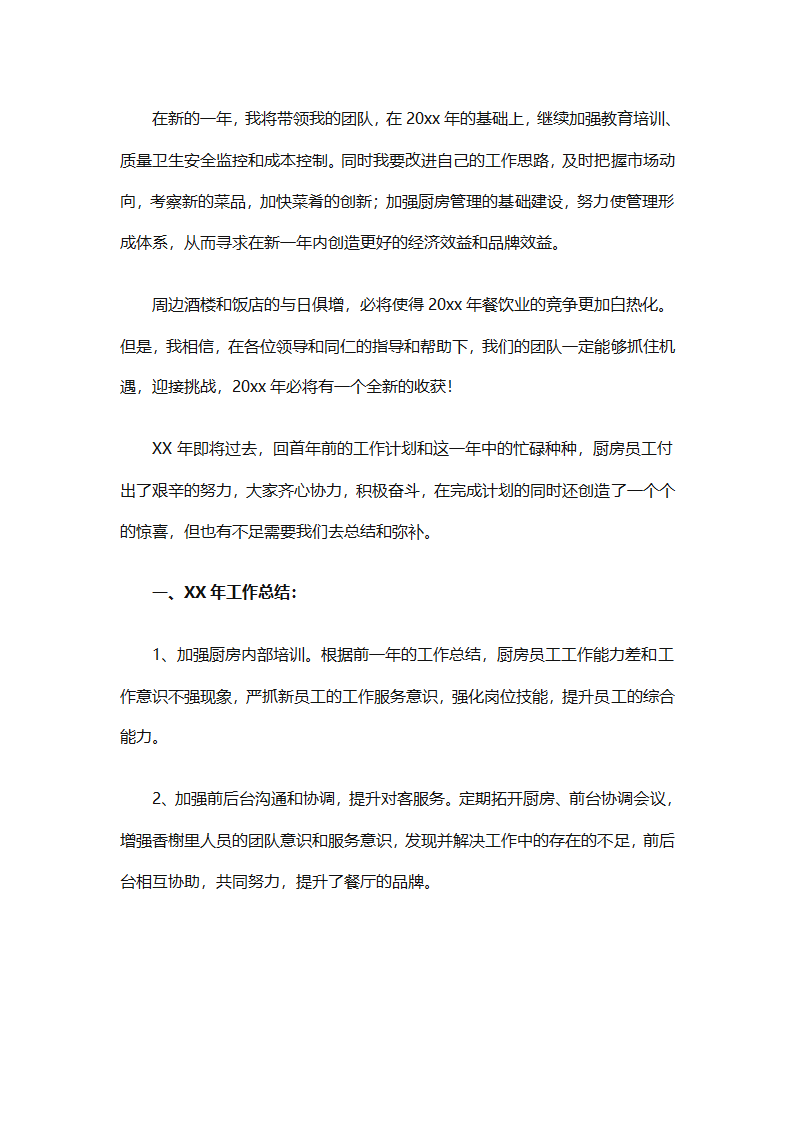 厨师年终工作总结（精选31篇）第50页