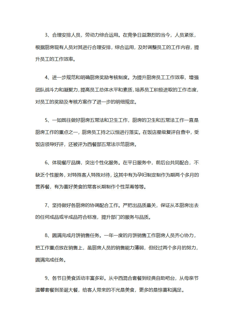 厨师年终工作总结（精选31篇）第51页