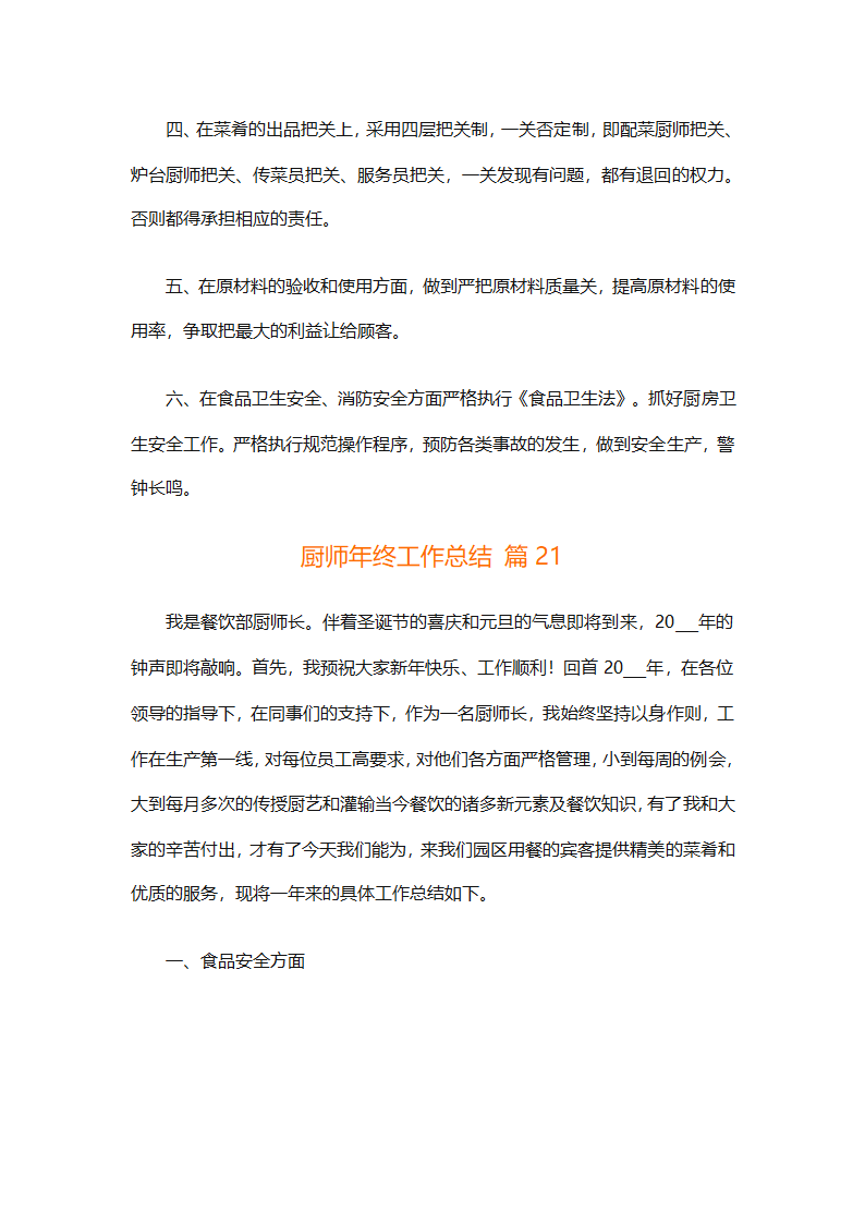 厨师年终工作总结（精选31篇）第53页