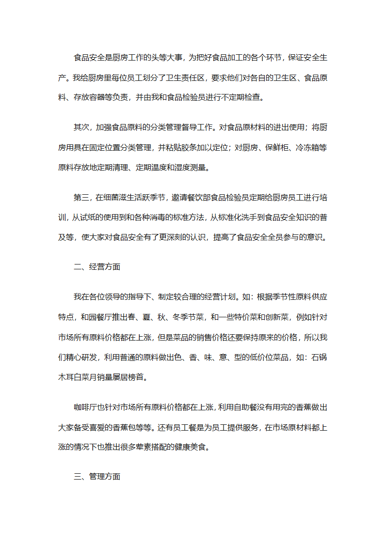 厨师年终工作总结（精选31篇）第54页