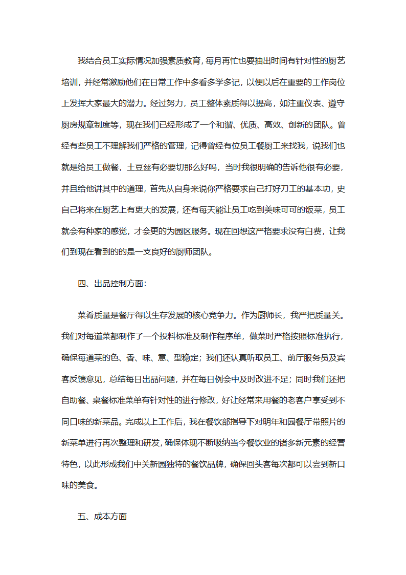 厨师年终工作总结（精选31篇）第55页