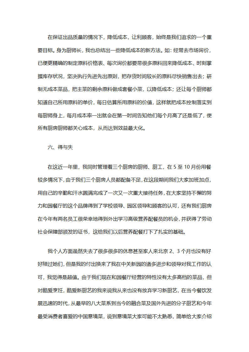 厨师年终工作总结（精选31篇）第56页