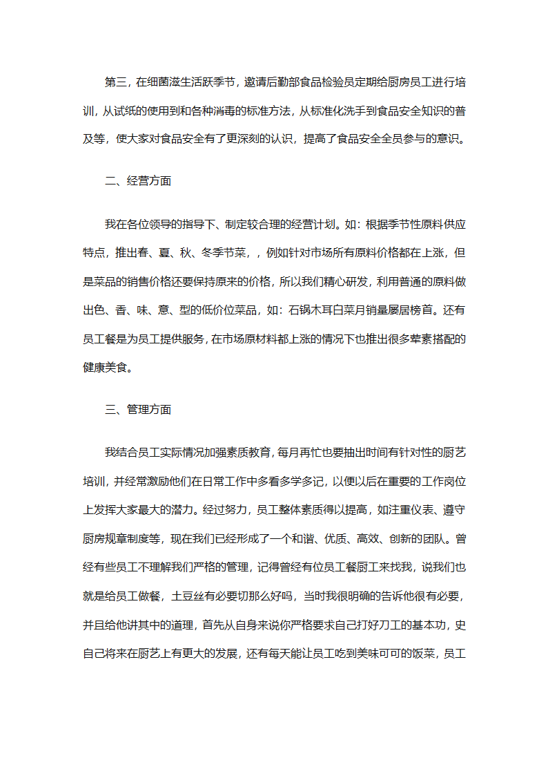 厨师年终工作总结（精选31篇）第60页