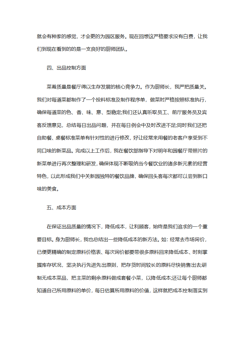 厨师年终工作总结（精选31篇）第61页