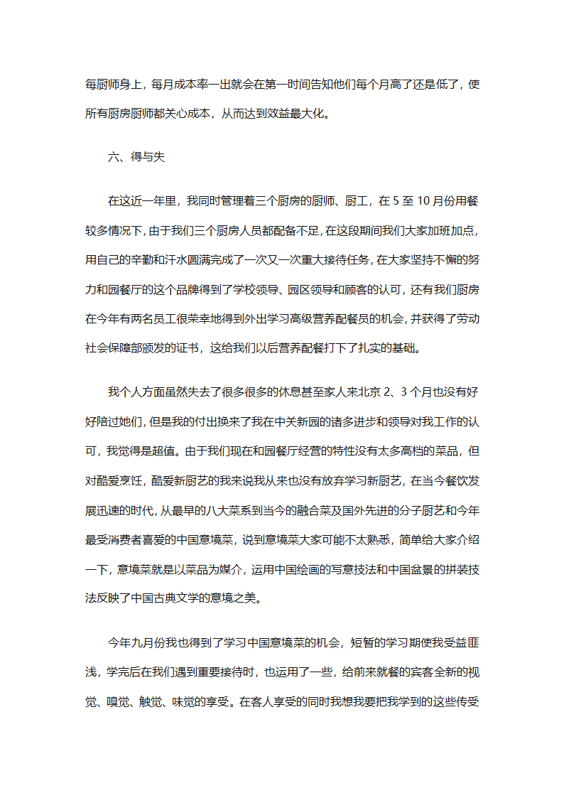 厨师年终工作总结（精选31篇）第62页