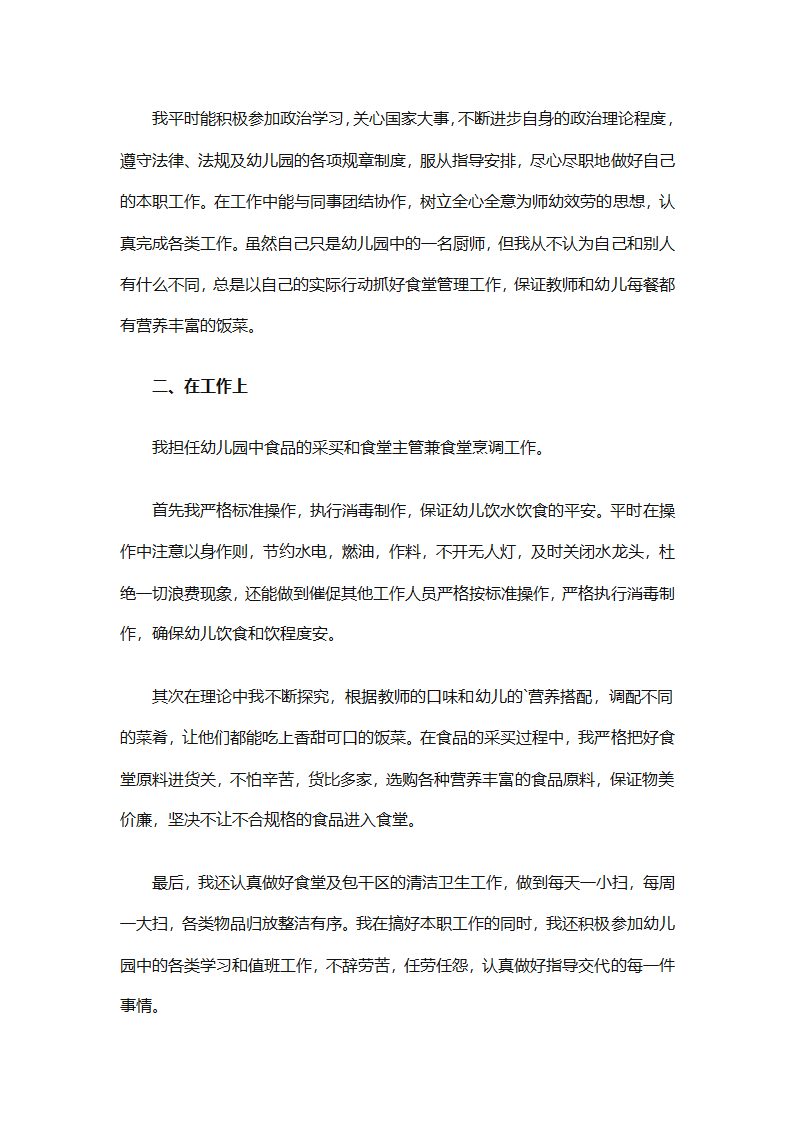 厨师年终工作总结（精选31篇）第64页