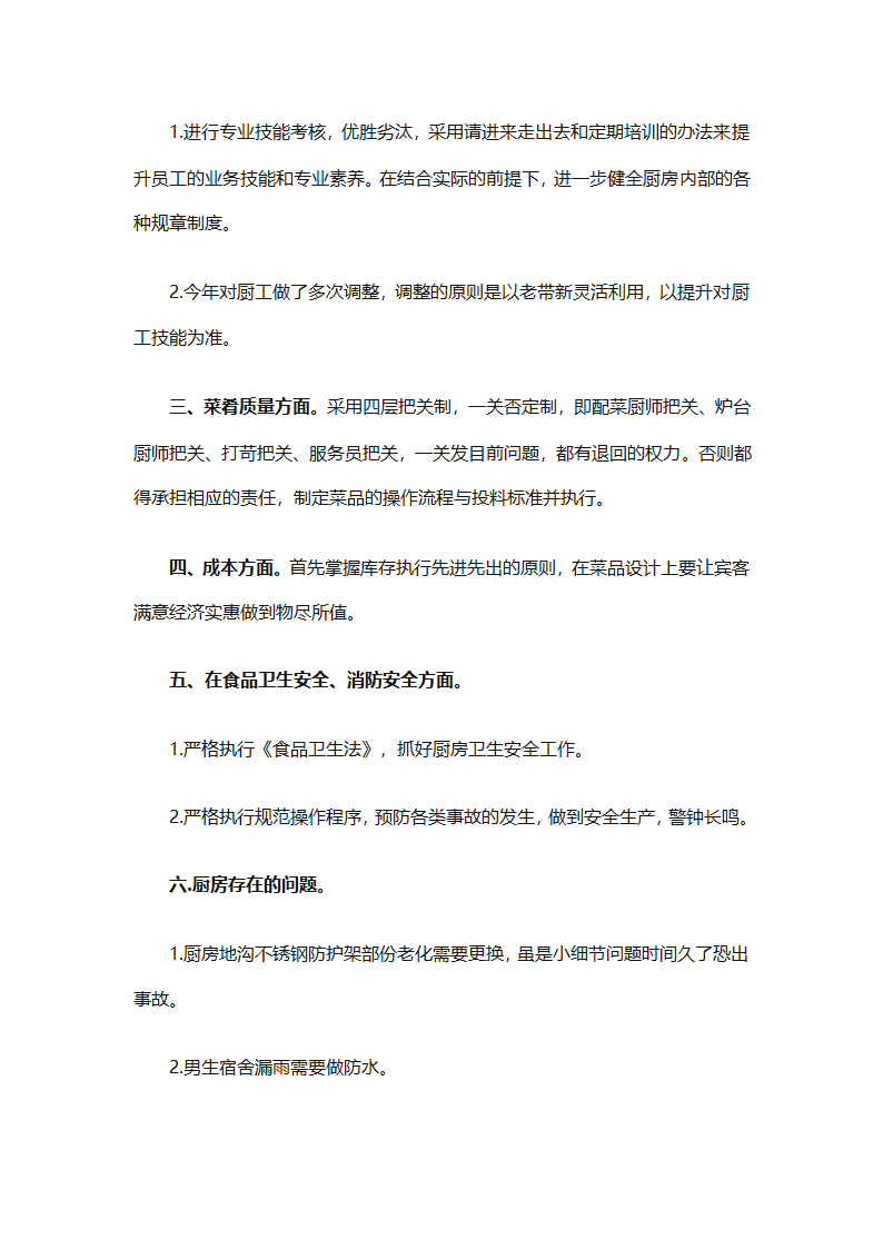 厨师年终工作总结（精选31篇）第66页