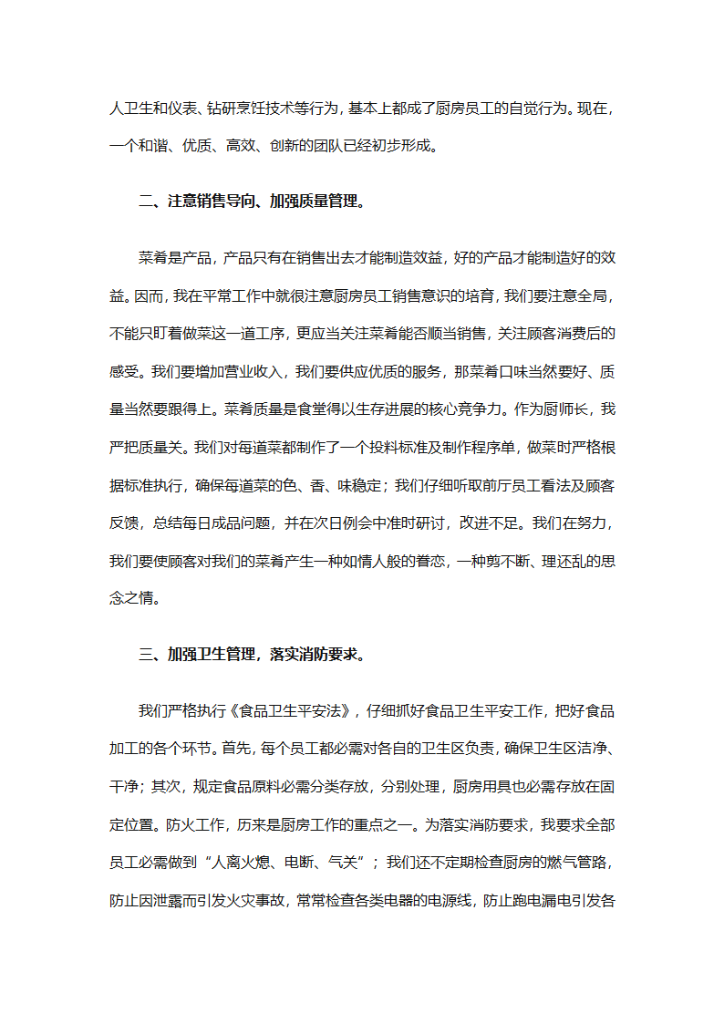 厨师年终工作总结（精选31篇）第68页