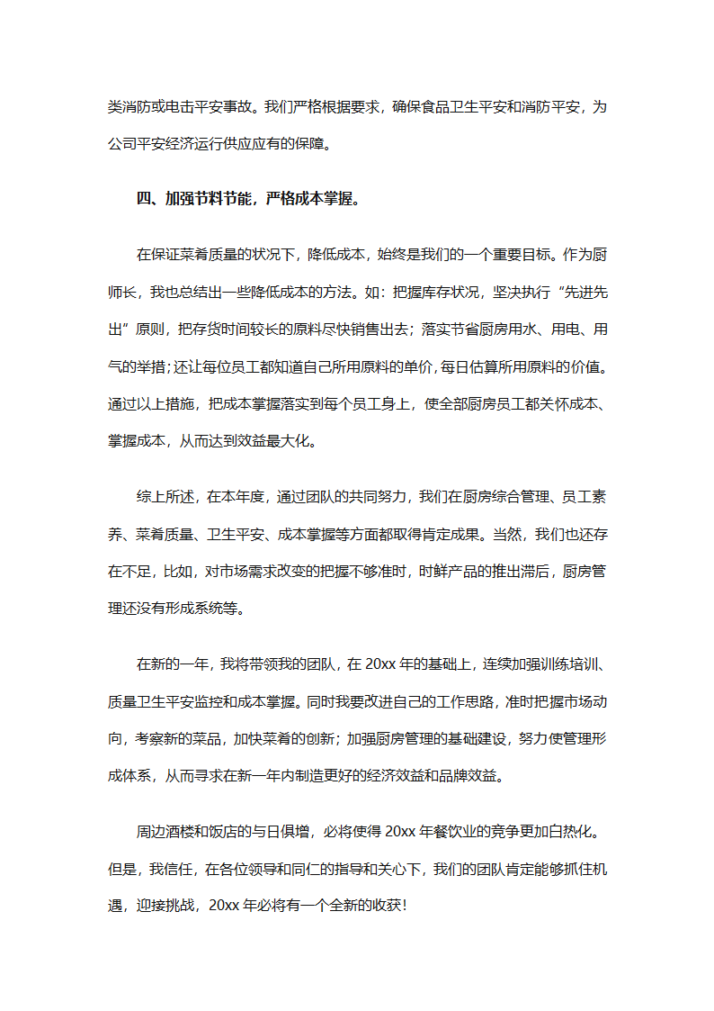 厨师年终工作总结（精选31篇）第69页