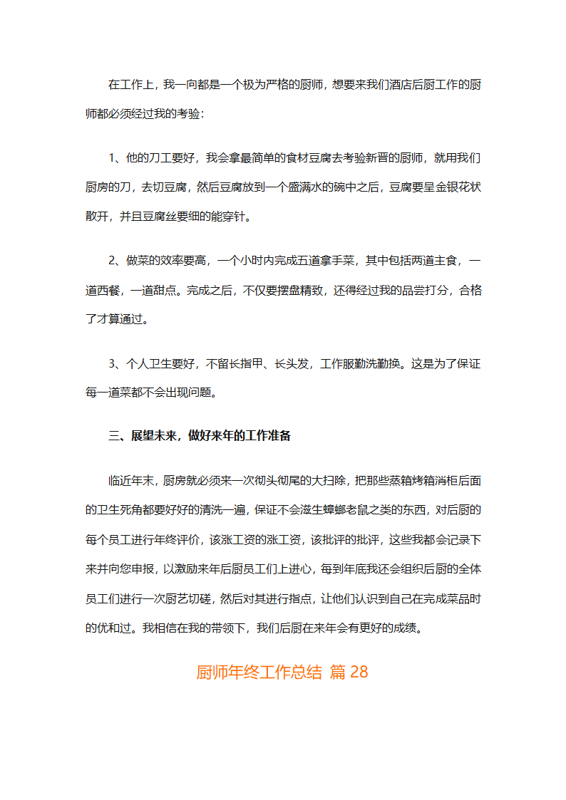 厨师年终工作总结（精选31篇）第71页