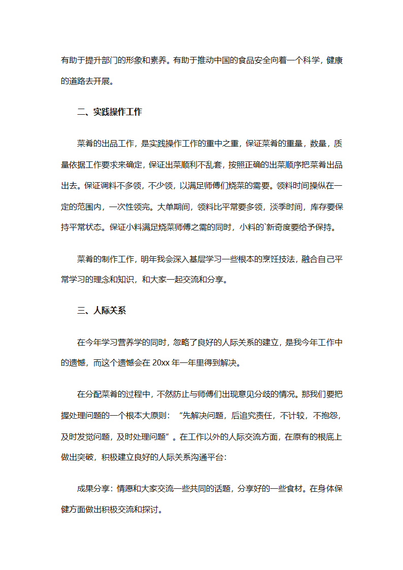 厨师年终工作总结（精选31篇）第74页