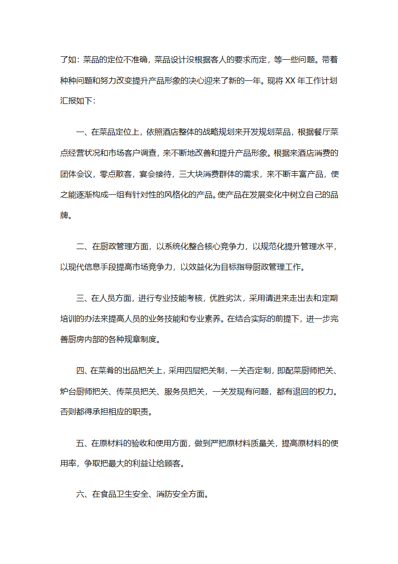 厨师年终工作总结（精选31篇）第77页