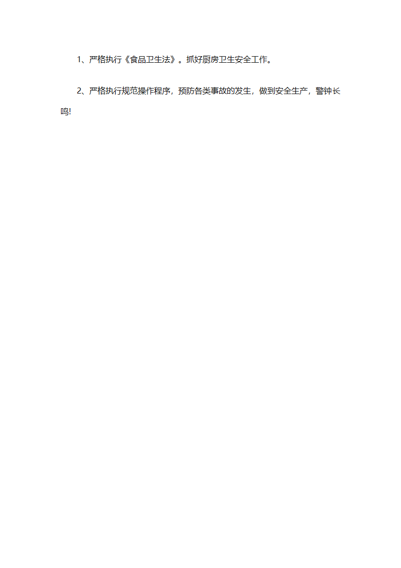 厨师年终工作总结（精选31篇）第78页