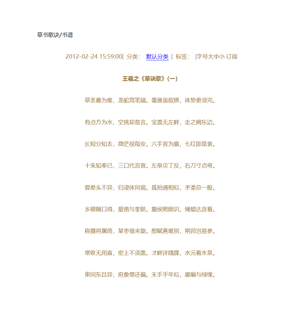 草书歌诀