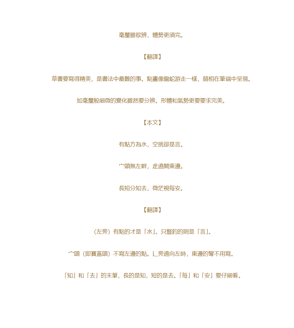 草书歌诀第5页
