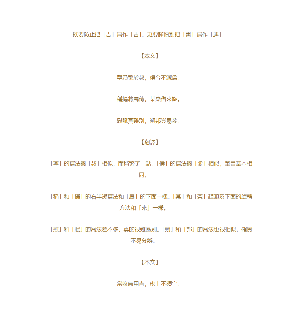 草书歌诀第8页