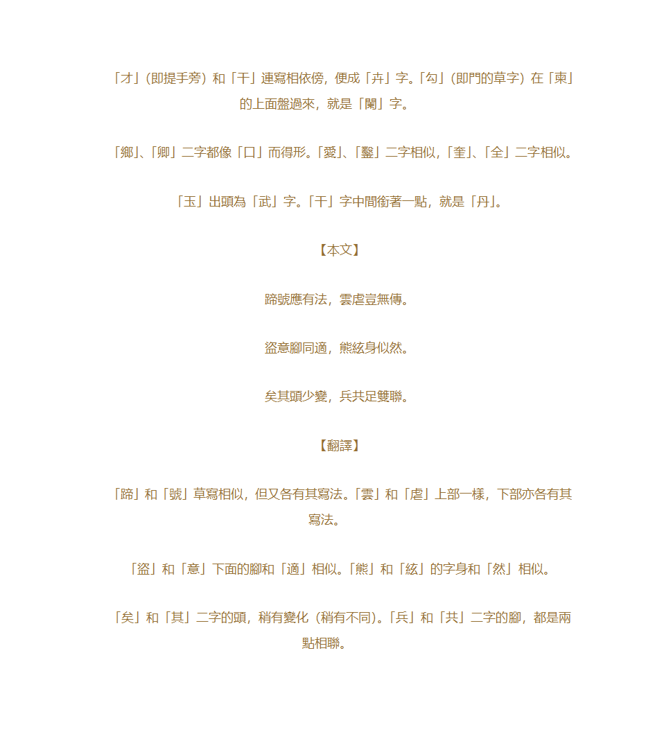 草书歌诀第10页