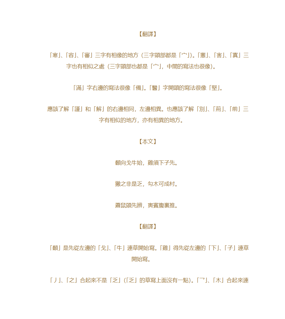 草书歌诀第12页