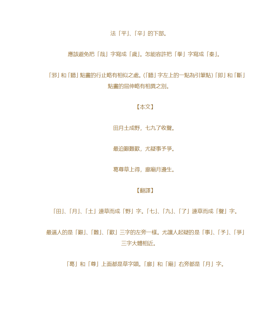 草书歌诀第22页