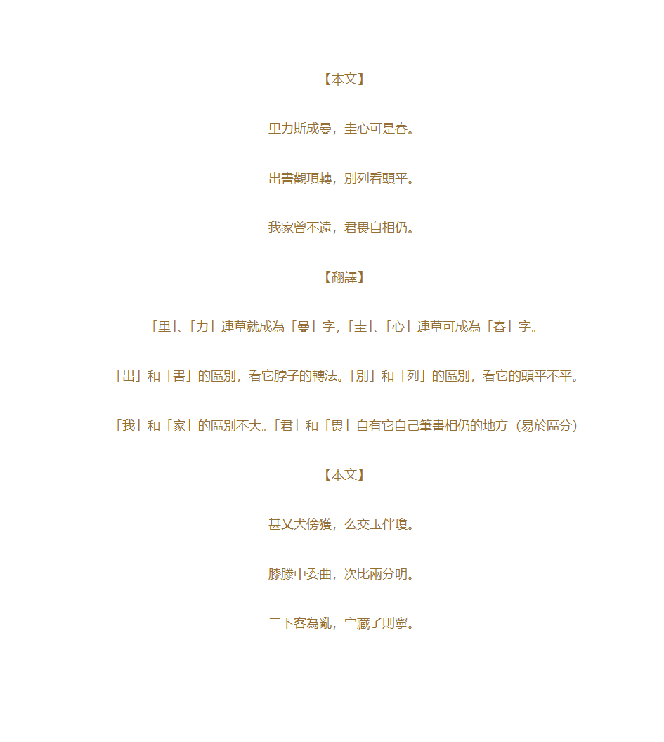 草书歌诀第23页